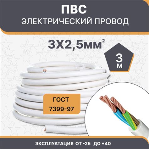 Электрический провод ПВС 3 2.5 мм² - купить по выгодной цене в интернет ...
