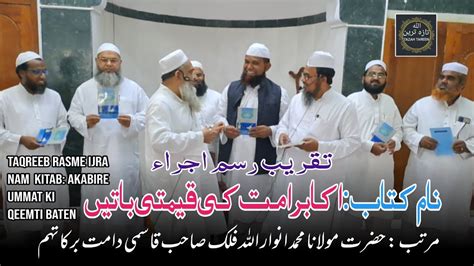 Taqreeb Rasme Ijra Kitab Akabire Ummat Ki Qeemti Baten Murattab H