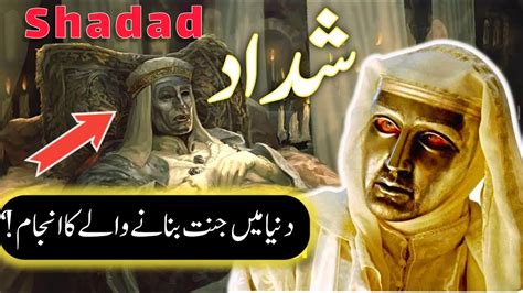 Shaddad Ki Jannat The Complete Story Of Shaddad Shadad Ka Anjam