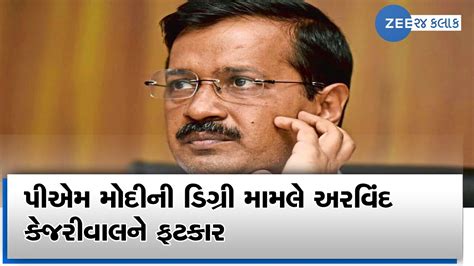 Gujarat HC Slams Fine Of Rs 25 000 To Delhi CM Kejriwal To Over PM Modi