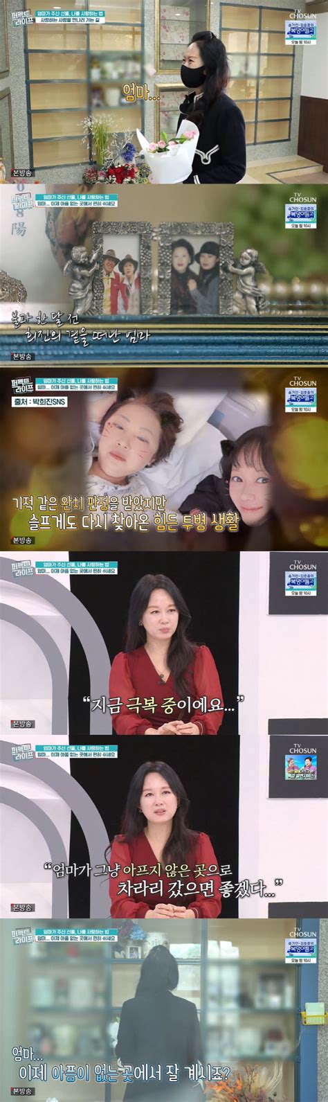 박희진 母 한 달 전 세상 떠나유방암 전이 마지막 30kg였다 눈물 퍼펙트라이프 네이트 연예