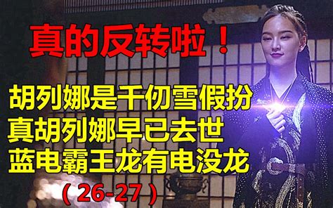 卧槽！竟然真的反转了【暴躁吐槽斗罗大陆】已打码 放心观看 伤影zzz 伤影zzz 哔哩哔哩视频