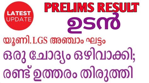 യണവഴസററ LGS FINAL ANSWER KEYLGS MAIN EXAM DATELGS CLASSLG