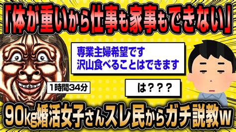 【2ch面白いスレ総集編】第47弾！痛すぎ婚活女子5選総集編〈作業用〉〈睡眠用〉【ゆっくり解説】 Youtube