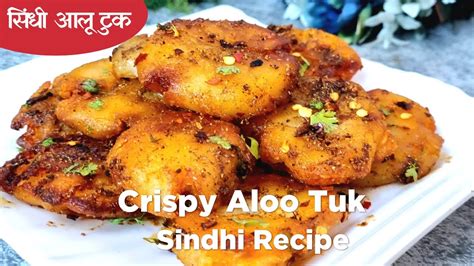 Sindhi Aloo Tuk Recipe Crispy Easy Snacks Recipes Food Connection