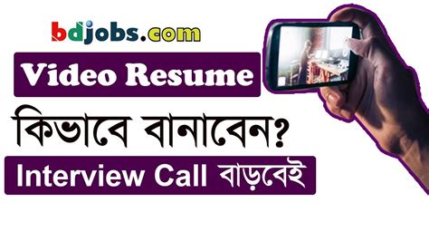 How To Create Video Resume In Bdjobs YouTube