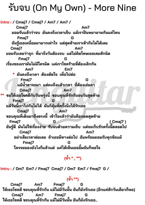 คอร์ดเพลง พิง นนท์ ธนนท์ [คอร์ดเพลงง่ายๆ] Lenguitar