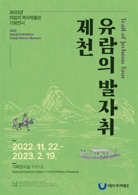 오는 22일 의림지 역사박물관 재개관 내년 3월까지 한시적 무료운영