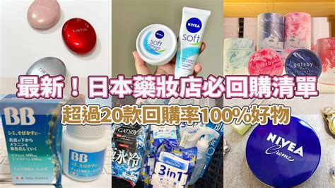 2024最新。日本藥妝買什麼？超過20個藥妝回購率100 必買清單！新增ytr大推氣墊粉餅｜凱的食尚日記