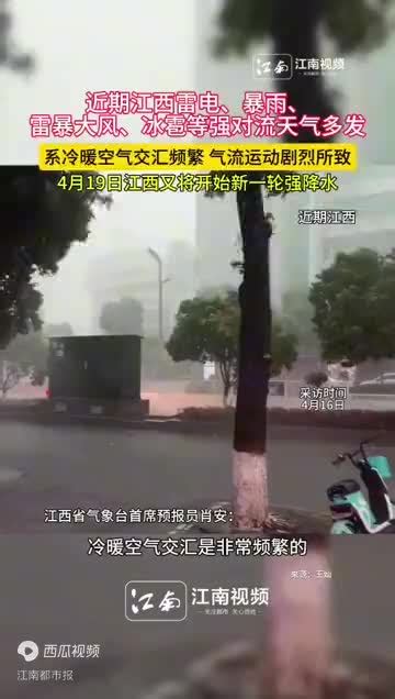 气象专家解读近期江西为何强对流天气频繁？肖安冰雹地区