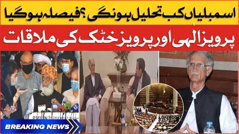 Pervaiz Elahi Meets Pervez Khattak Assemblies Dissolved Pdm In