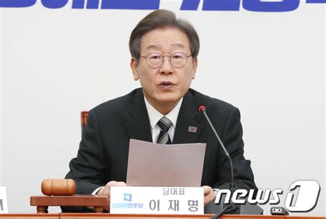 이재명 대표 최고위원회의 모두발언 뉴스1