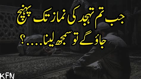 Tahajjud Ki Namaz Tak Pohanch Jao To Samj Lainaislamic Motivational