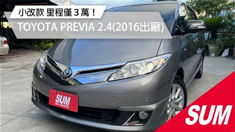 已售出【sum中古車】2016年toyota Previa 24小改款 里程僅3萬！全景天窗 360環景 原廠導航 第三排座椅電動收納