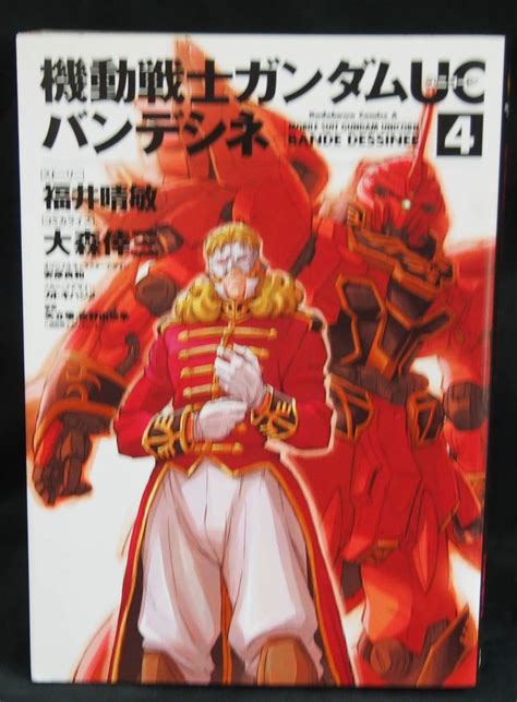 機動戦士ガンダムucバンデシネ 4巻 大森倖三 角川コミックエース Kadokawa 本青年｜売買されたオークション情報、yahooの商品