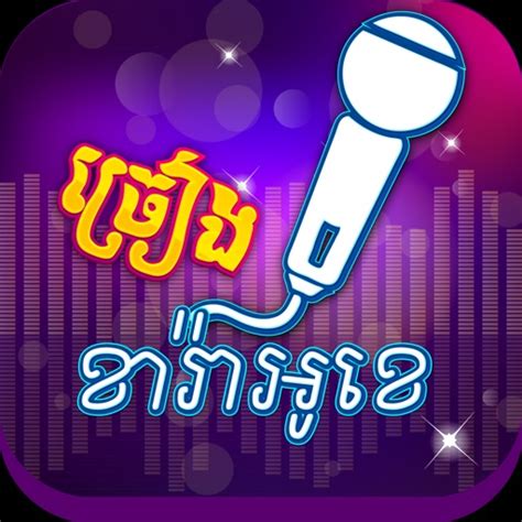 Khmer Karaoke by chamroeun ou