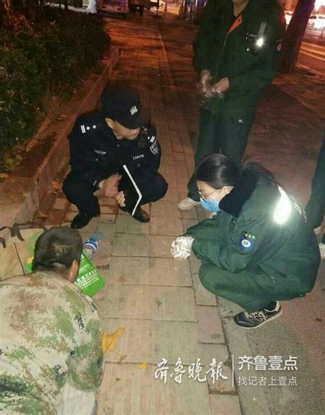 济南昨夜气温几近0℃，民警街头救助乞讨流浪汉17城山东新闻新闻齐鲁网