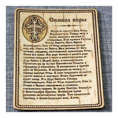 Символ Веры Фото Молитвы — Фото Картинки