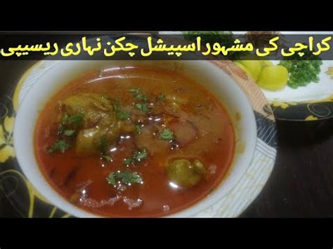 Chicken Nihari Recipe | Shan Masala Chicken Nihari Recipe | How To Make ...