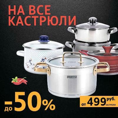 Скидки на кастрюли в магазинах "Посуда Центр" | posudka.ru ...
