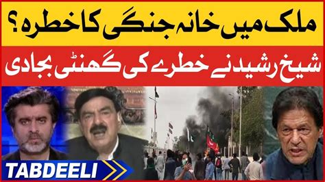 Sheikh Rasheed Latest News Imran Khan Today News Tabdeeli With