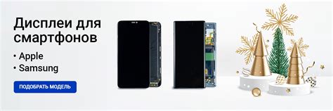 Дисплеи и АКБ для Samsung и Apple в Москве с доставкой по России ...