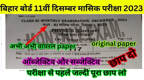 December Class Physics Monthly Exam Subjective Th