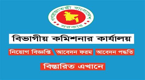 Divisional Commissioner S Office Job Circular 2023 All Division BD