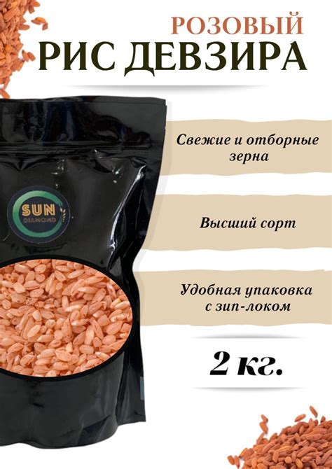 Рис девзира розовый - купить с доставкой по выгодным ценам в интернет ...