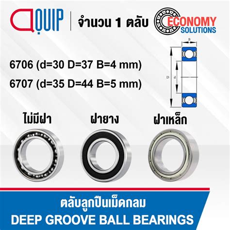 6706ZZ 6706-2RS 6707ZZ 6707-2RS ตลับลูกปืนเม็ดกลม ( DEEP GROOVE BALL ...