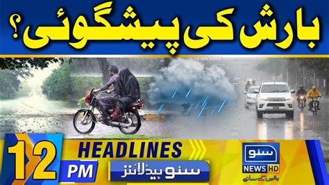 Great News For Public Prediction Of Heavy Rain Storm News Headlines 12 Pm Suno News Hd