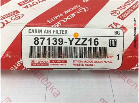 Фильтр салона, 87139YZZ16 / Toyota / Контрафакта.нет — экспертная ...
