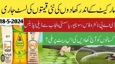 Fertilizers New Rates In Punjab Pakistan Sona Urea Nitro Fast Dap