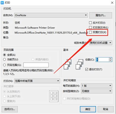 如何双面打印？（如何双面打印word文档） 伙伴云