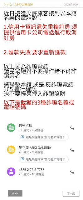 各種詐騙543經歷以免被騙｜電話詐騙x投資詐騙x網購詐騙x訂房詐騙x釣魚信件xiphone Imessage遠通繳費交通罰鍰簡訊詐騙｜訂房飯網購銀行信用卡投資車貸保險釣魚信件eamil