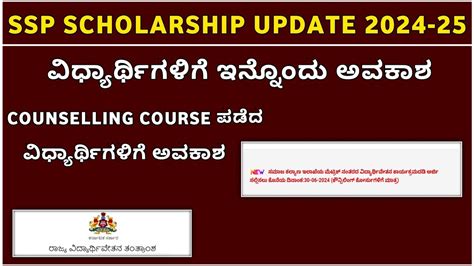 Ssp Scholarship Latest Update Ssp Scholarship Update