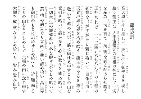 龍神祝詞の全文の意味と現代語訳を解説｜pdfダウンロードもあり 金運大全®