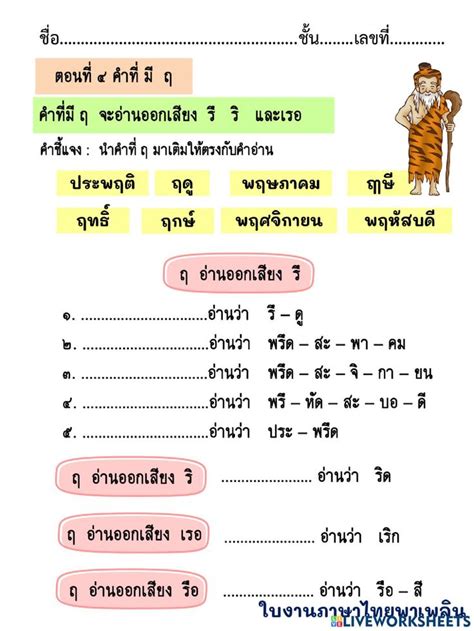 ใบงาน ฤ ฤา Interactive Worksheet School Subjects Online Activities Worksheets