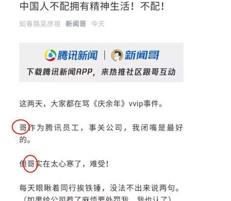 騰訊員工《中國人不配擁有精神生活！》朋友圈瘋傳，目前已被停職 每日頭條