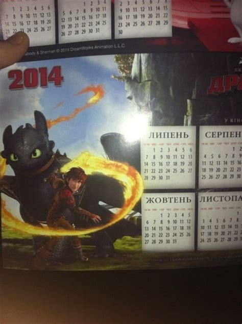 How To Train Your Dragon 2 2015 Calendar How To Train Your Dragon