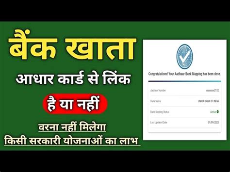 Kaise Pata Karen Ki Aadhar Card Bank Ke Sath