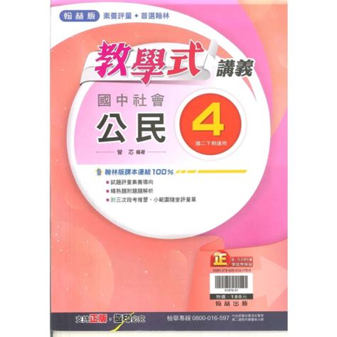 公民2下教學式講義的價格推薦 2024年10月 比價比個夠biggo