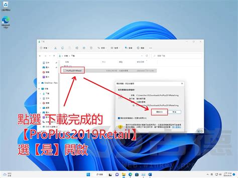 Office 2019 專業增強版 下載與啟用教學 古德資訊