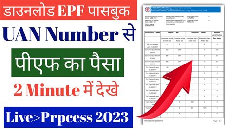 Pf Balance Check Online Uan Number Se Pf Ka Paisa Kaise Dekhe Epf