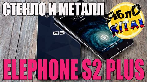 Elephone S Plus