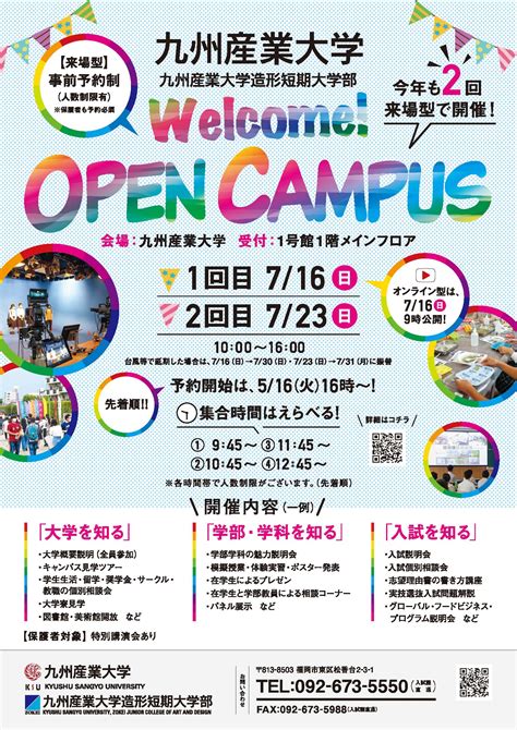 【大学・短大】オープンキャンパス 716（日）・723（日）開催決定！ 九州産業大学入試情報