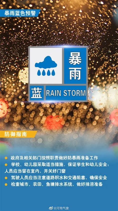 河南发布暴雨蓝色预警，启动防汛Ⅳ级应急响应 中华网河南