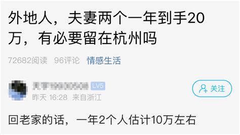 萧山网友：外地人，夫妻两个一年到手20万，有必要留在杭州吗？ 萧内 内网 评论