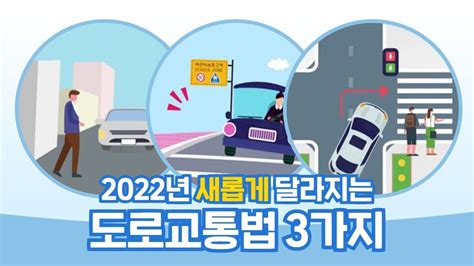 도로교통법 개정안 2022 Pdf 다운로드 최신 변경 내용 확인하기