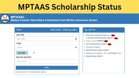 MPTAAS Scholarship Status 2024 Check Online At Tribal Mp Gov In